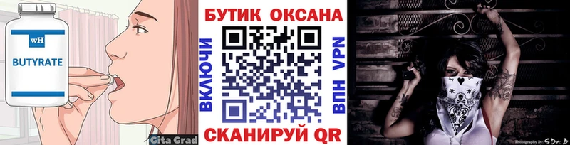 БУТИРАТ жидкий экстази  Купить закладки  Очёр 